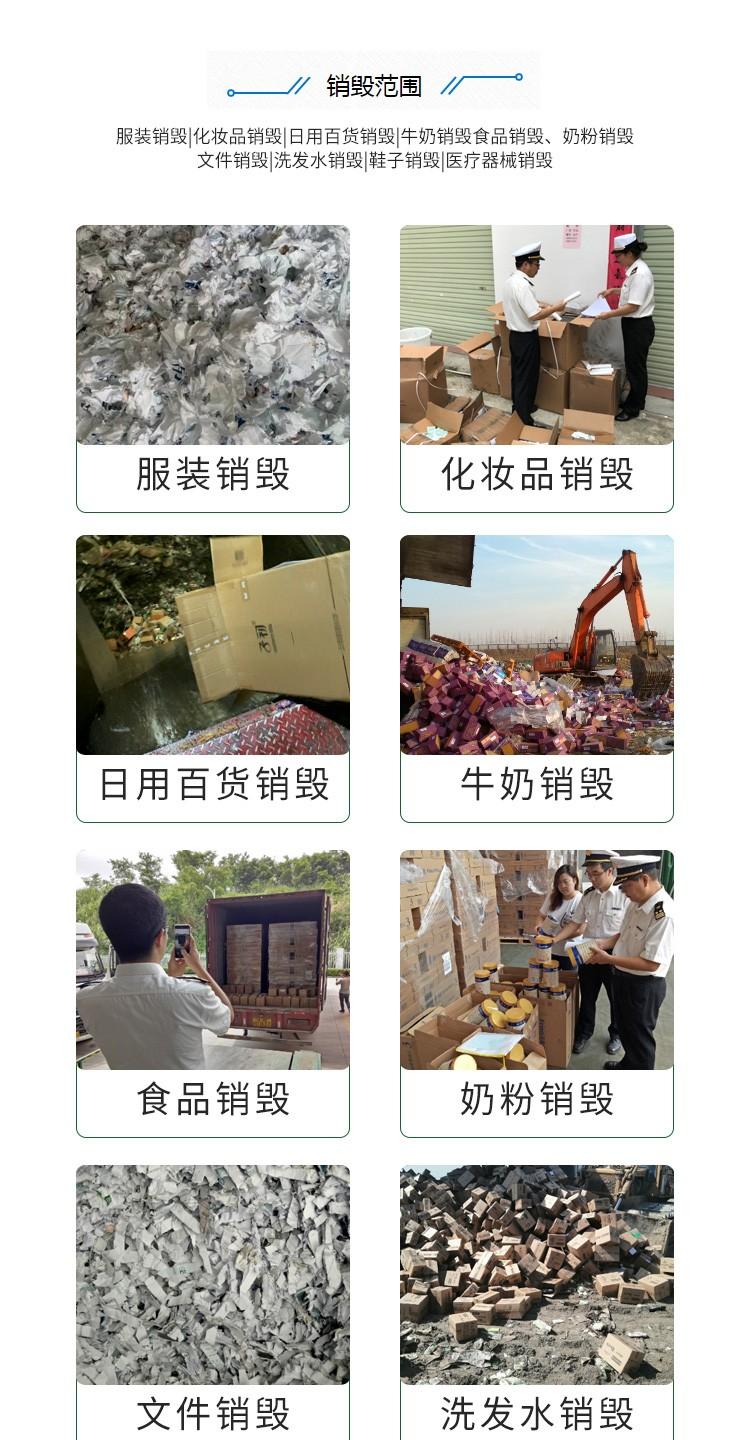 銷毀不合格食品(不合格食品處置) 銷毀不合格食品(不合格食品處置)
