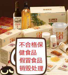 超期食品銷毀(過期食品銷毀) 超期食品銷毀(過期食品銷毀)